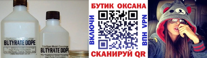 БУТИРАТ бутандиол  купить закладку  Ахтырский 